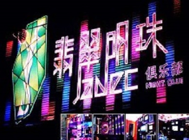 英山哪里荤的KTV男模女漂亮多-翡翠明珠KTV好玩会所体验