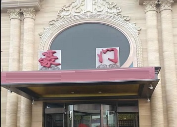 英山哪个KTV少爷最好玩-豪门国际KTV消费少爷服务点评